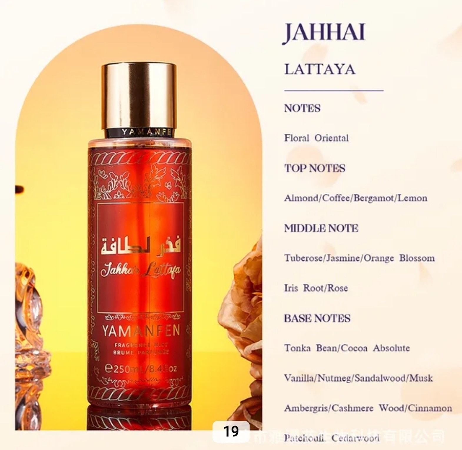 Jahhai Lattafa Oriental/ Middle Eastern Perfume Body Mist by Yamanfen  image